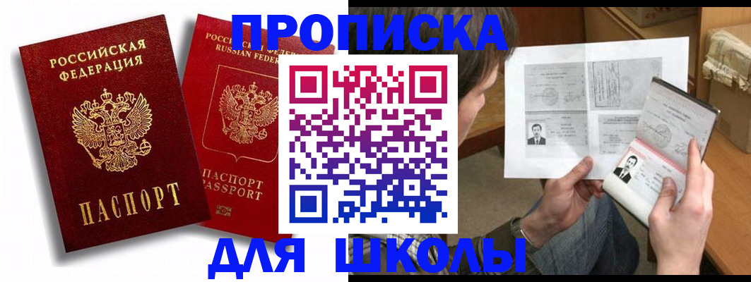 прописка ребенка в Осинниках