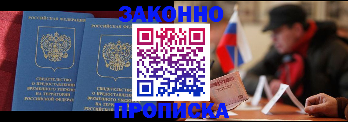 прописка для работы в Осинниках