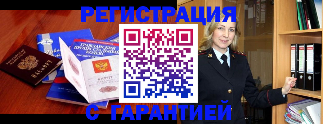 прописка гарантия в Осинниках