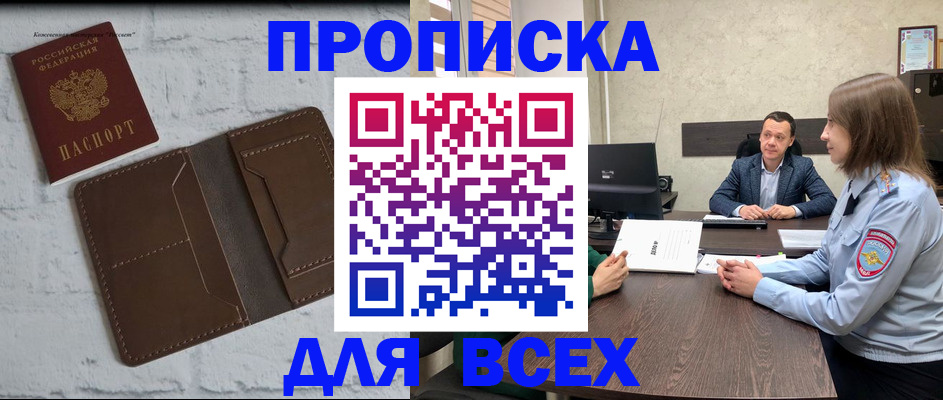 прописка законно в Осинниках